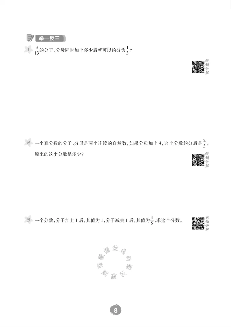 《002.西师版数学五年级下册思维训练公众号：米妈家长圈_小学1-6年级全科全套_1-6年级全科下册_五年级_其他补充资料_教辅系列_数学西师版资料》第10页预览
