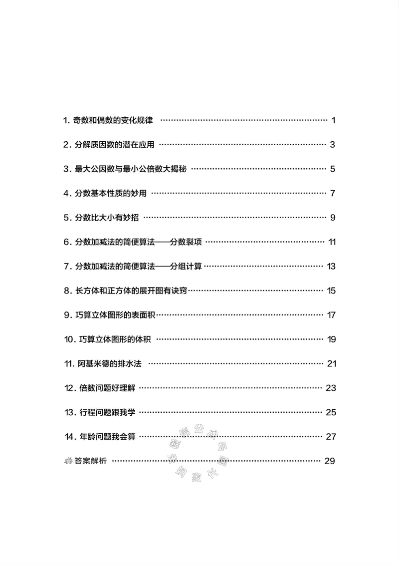 《002.西师版数学五年级下册思维训练公众号：米妈家长圈_小学1-6年级全科全套_1-6年级全科下册_五年级_其他补充资料_教辅系列_数学西师版资料》第2页预览