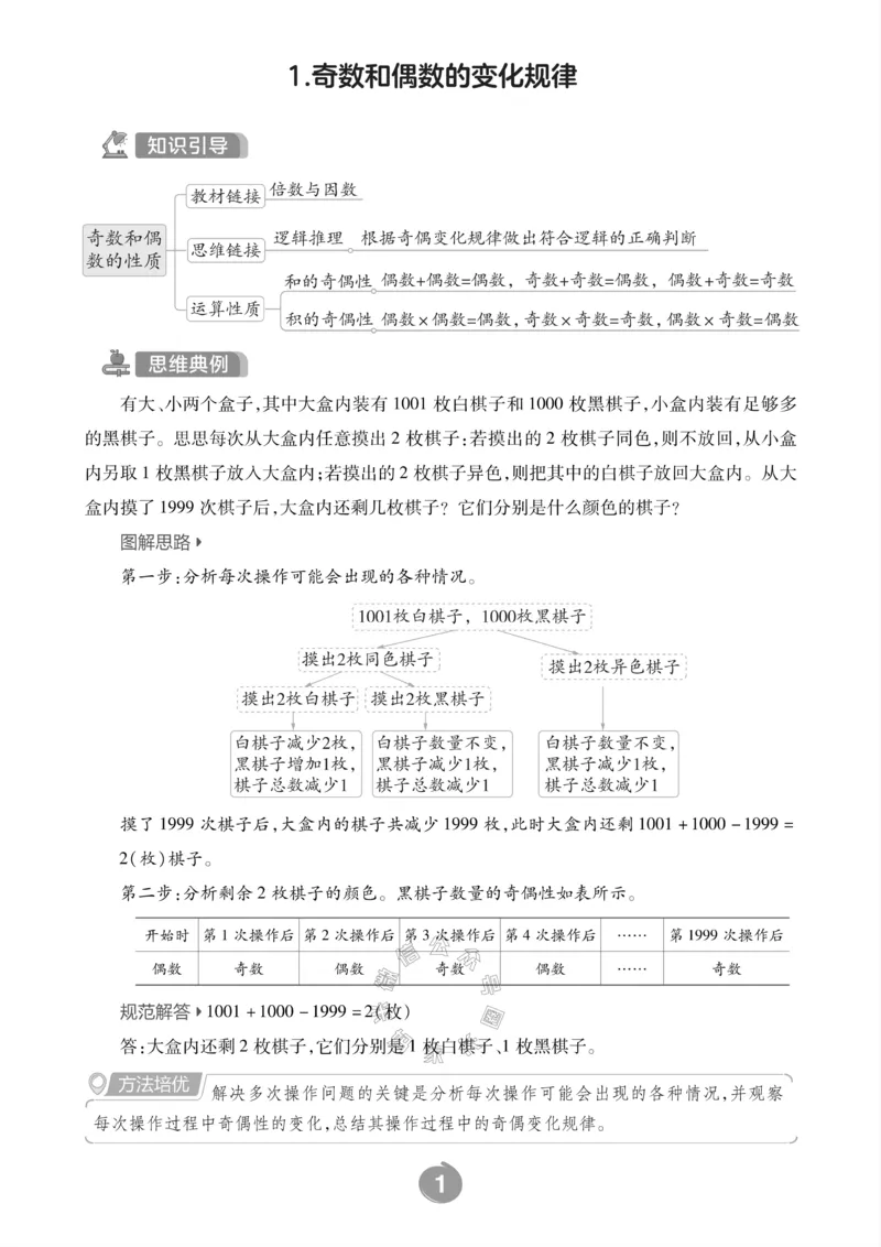 《002.西师版数学五年级下册思维训练公众号：米妈家长圈_小学1-6年级全科全套_1-6年级全科下册_五年级_其他补充资料_教辅系列_数学西师版资料》第3页预览