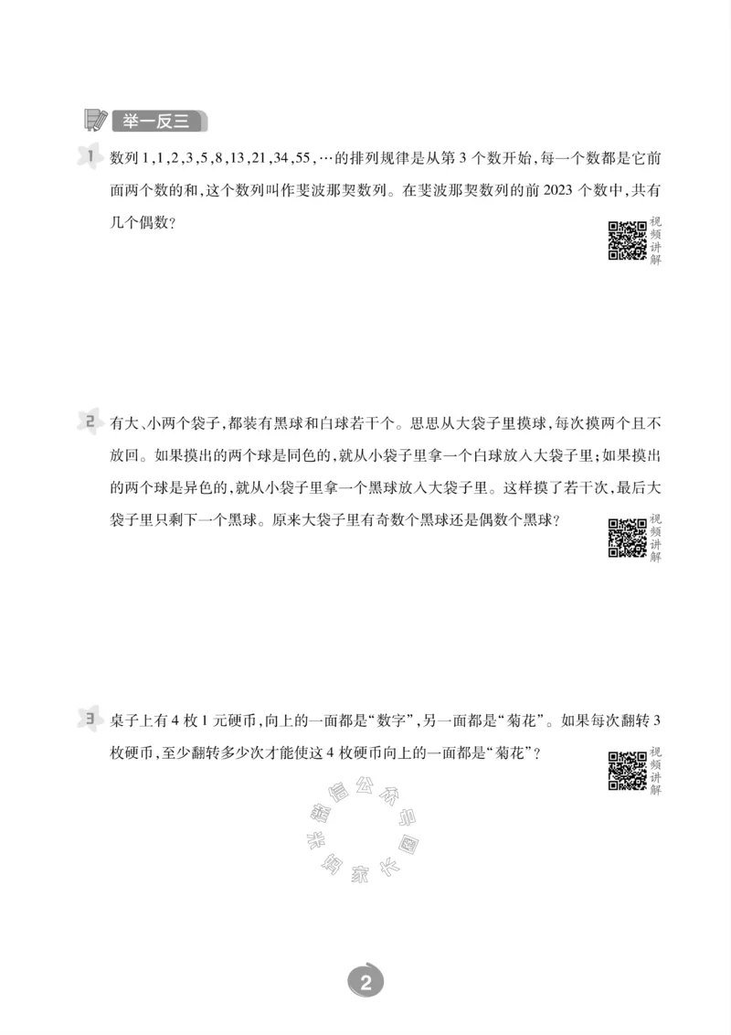 《002.西师版数学五年级下册思维训练公众号：米妈家长圈_小学1-6年级全科全套_1-6年级全科下册_五年级_其他补充资料_教辅系列_数学西师版资料》第4页预览