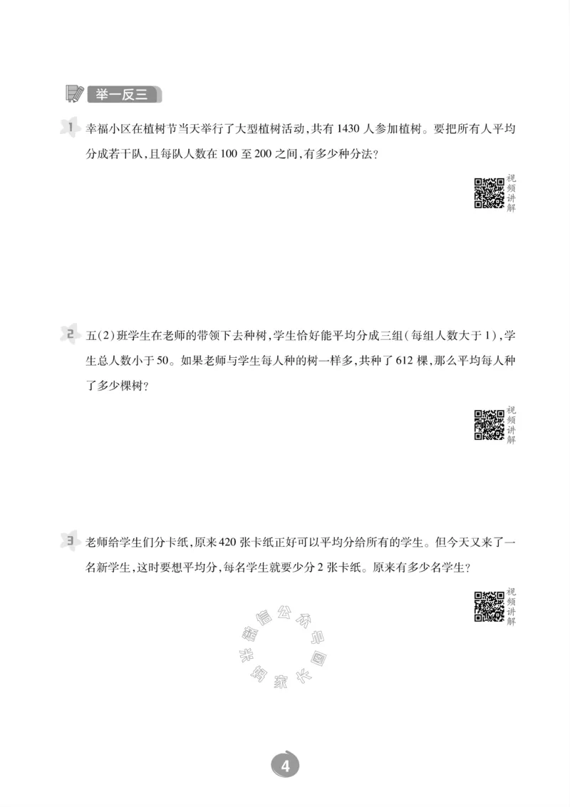 《002.西师版数学五年级下册思维训练公众号：米妈家长圈_小学1-6年级全科全套_1-6年级全科下册_五年级_其他补充资料_教辅系列_数学西师版资料》第6页预览