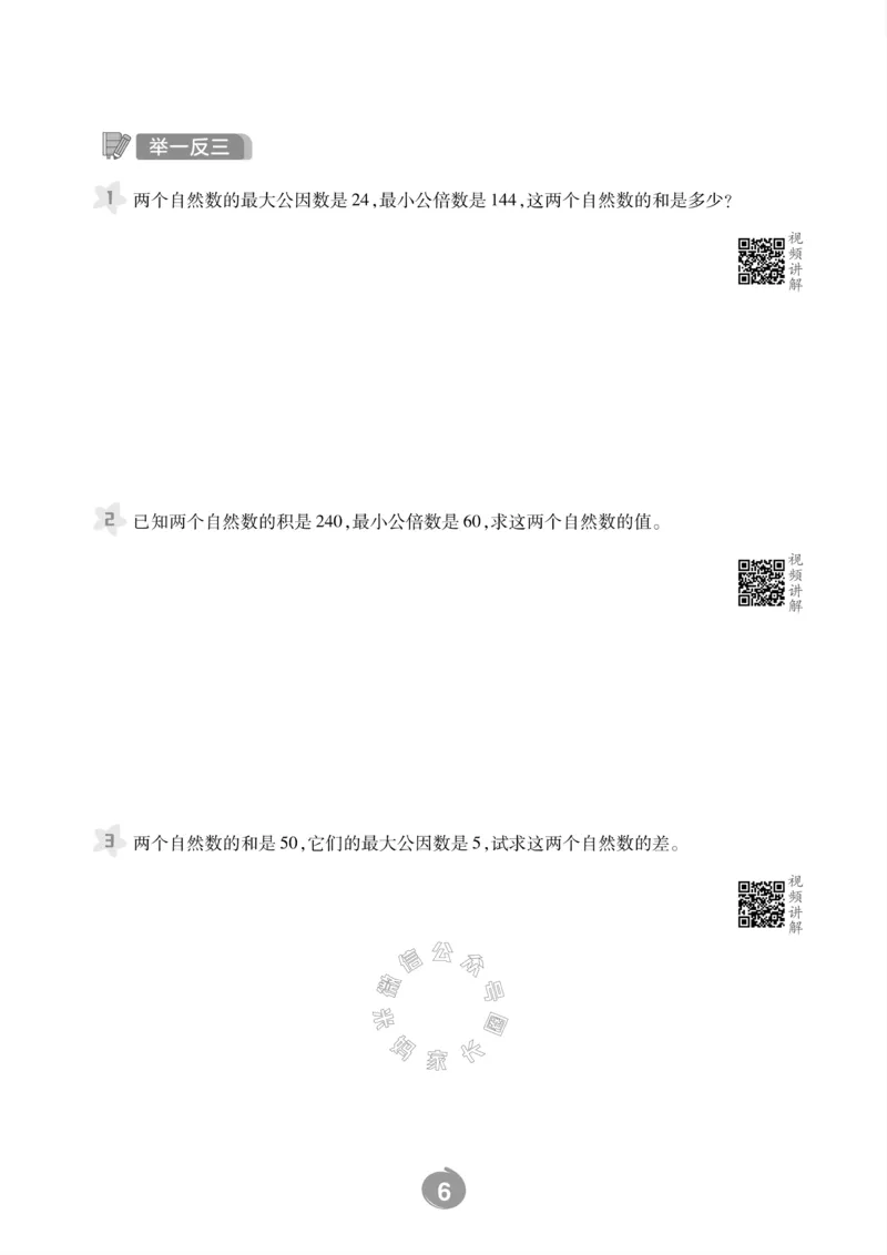 《002.西师版数学五年级下册思维训练公众号：米妈家长圈_小学1-6年级全科全套_1-6年级全科下册_五年级_其他补充资料_教辅系列_数学西师版资料》第8页预览
