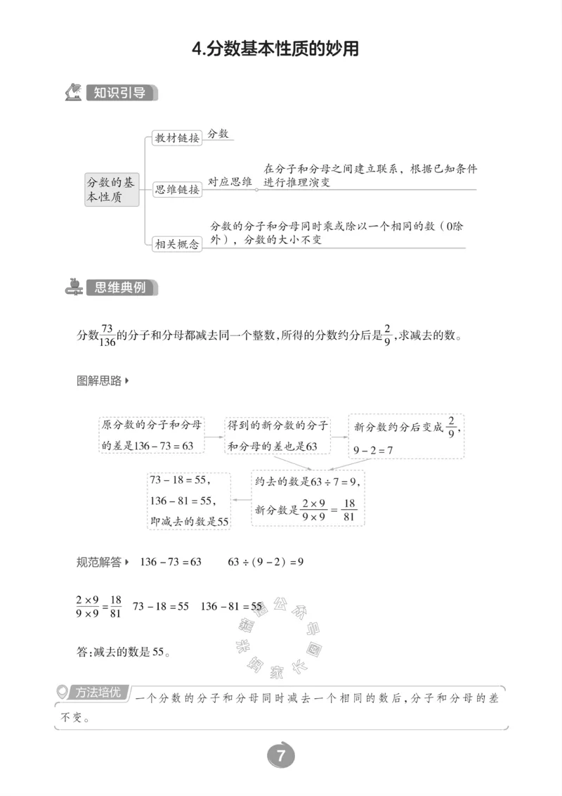 《002.西师版数学五年级下册思维训练公众号：米妈家长圈_小学1-6年级全科全套_1-6年级全科下册_五年级_其他补充资料_教辅系列_数学西师版资料》第9页预览