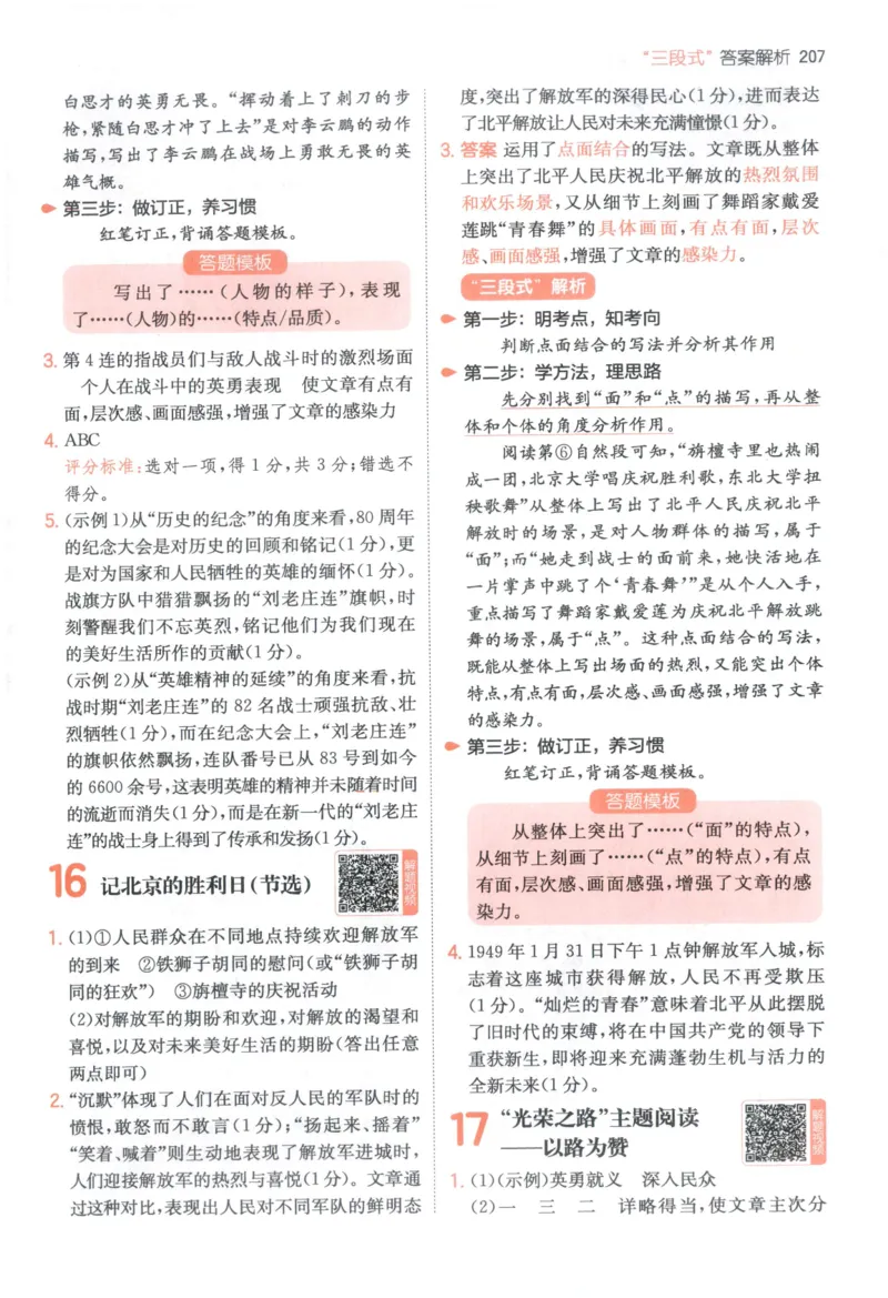 《解析_2027一本阅读100篇语文英语数学0043_2027一本语文阅读训练100篇_27版6上语文一本《阅读训练100篇》》第10页预览