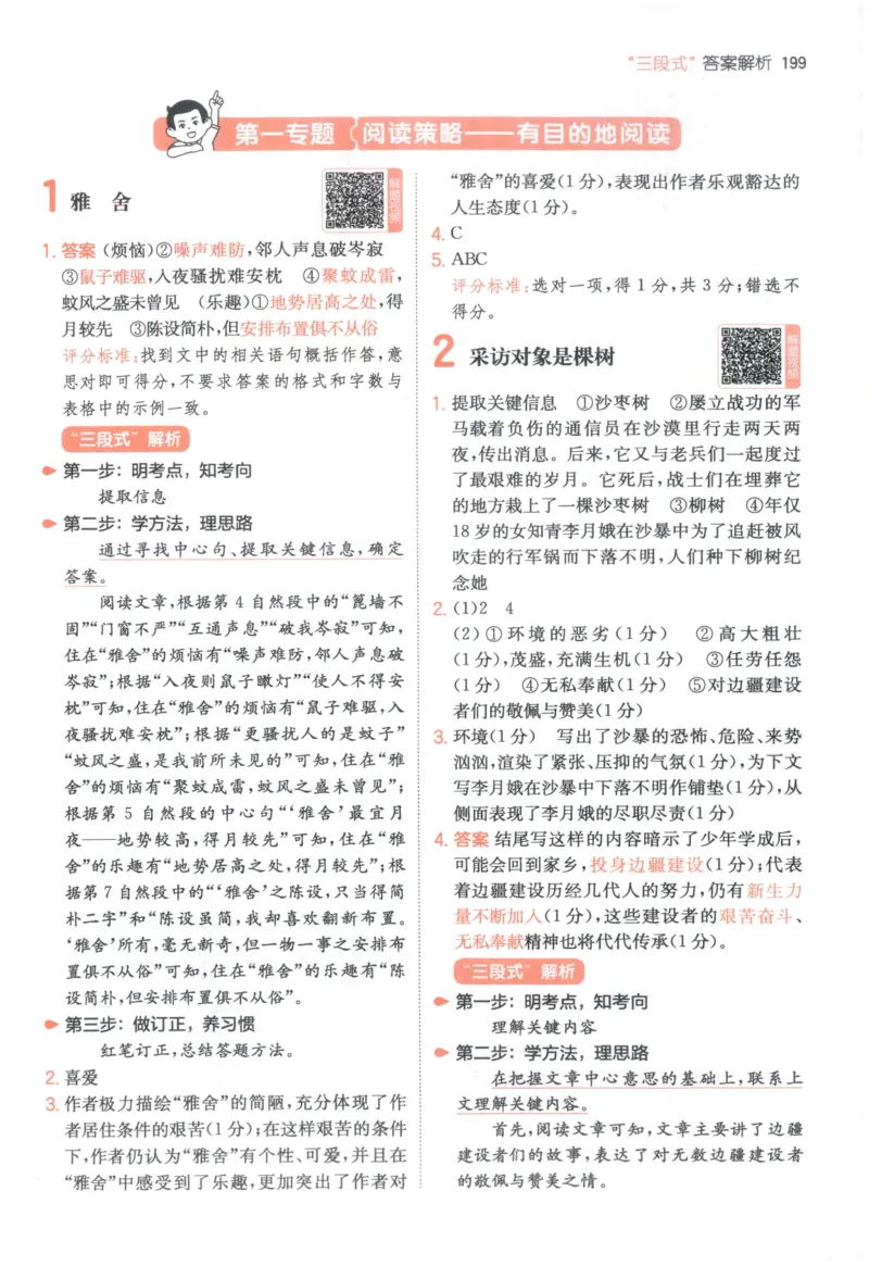 《解析_2027一本阅读100篇语文英语数学0043_2027一本语文阅读训练100篇_27版6上语文一本《阅读训练100篇》》第2页预览