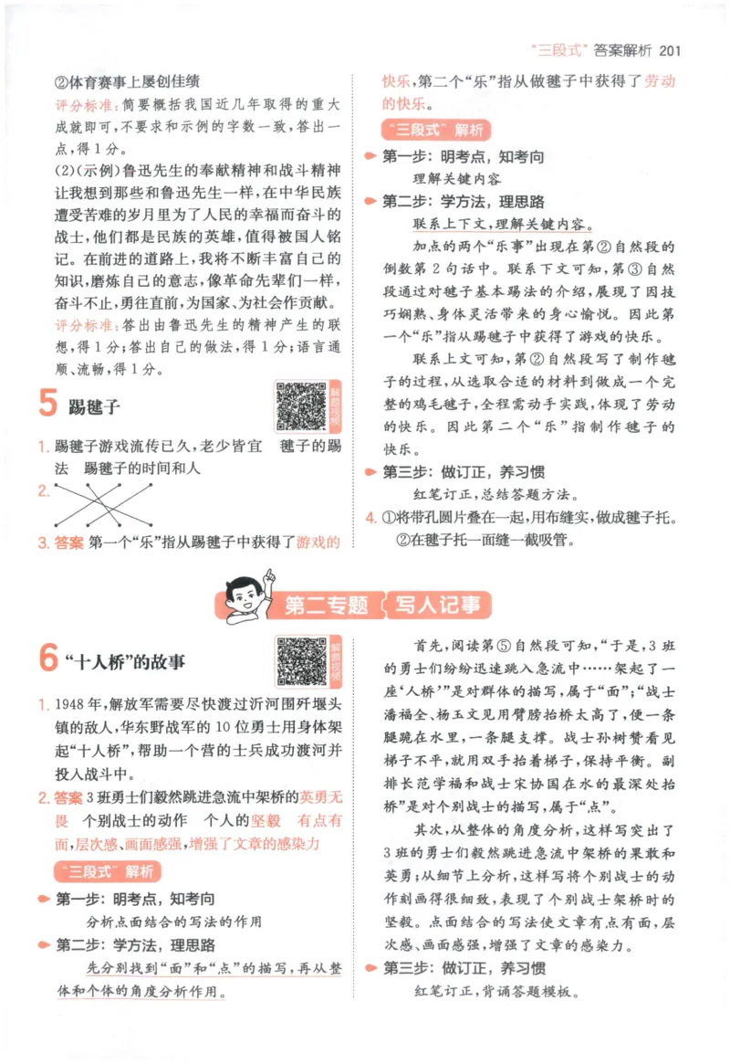 《解析_2027一本阅读100篇语文英语数学0043_2027一本语文阅读训练100篇_27版6上语文一本《阅读训练100篇》》第4页预览