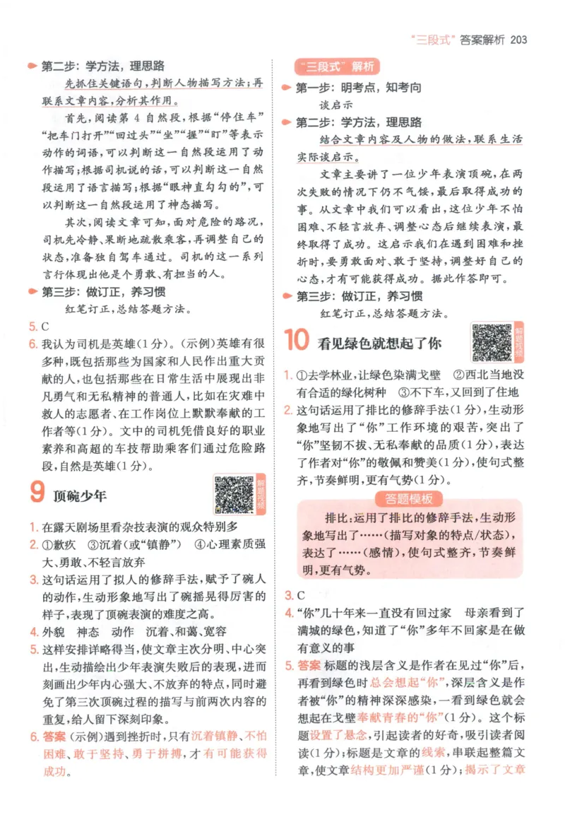 《解析_2027一本阅读100篇语文英语数学0043_2027一本语文阅读训练100篇_27版6上语文一本《阅读训练100篇》》第6页预览