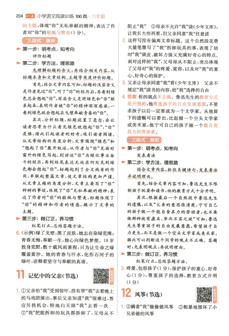 《解析_2027一本阅读100篇语文英语数学0043_2027一本语文阅读训练100篇_27版6上语文一本《阅读训练100篇》》第7页预览