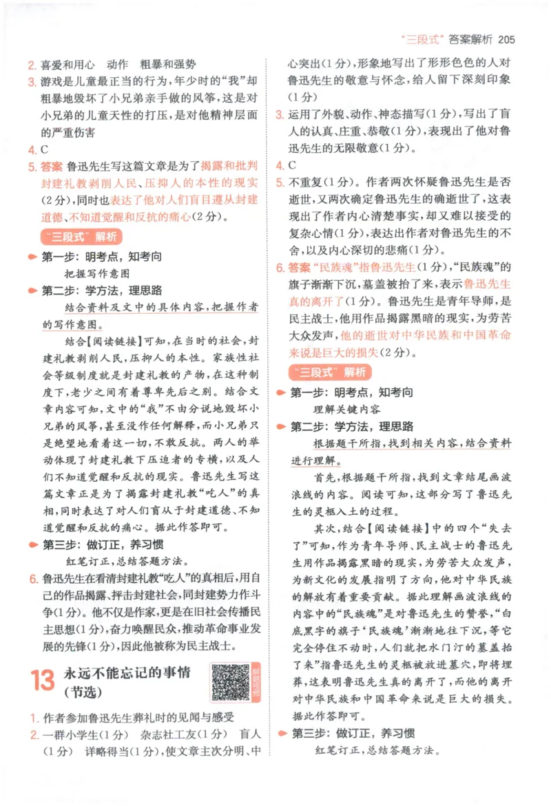 《解析_2027一本阅读100篇语文英语数学0043_2027一本语文阅读训练100篇_27版6上语文一本《阅读训练100篇》》第8页预览