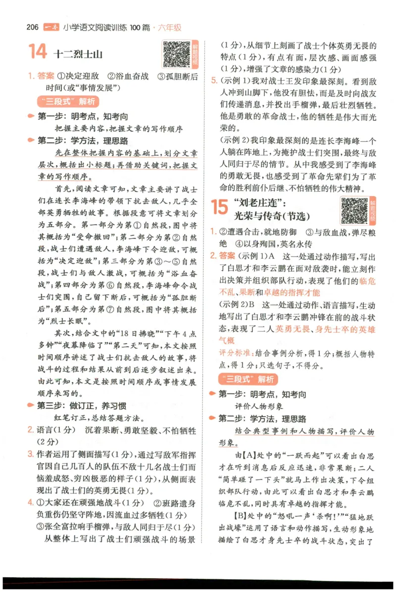 《解析_2027一本阅读100篇语文英语数学0043_2027一本语文阅读训练100篇_27版6上语文一本《阅读训练100篇》》第9页预览