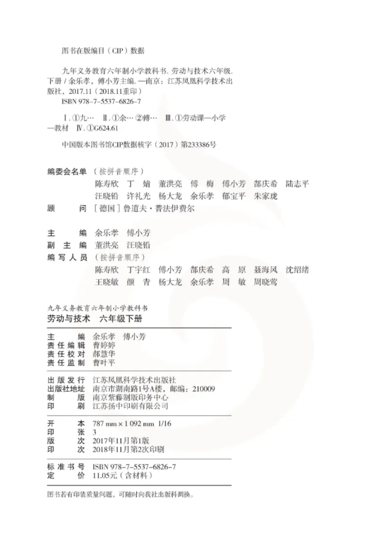 《小学劳动技术（苏教版）6B_光塔笔记小学教辅_2025秋电子课本小学科目-新教材_全部版本•劳动技术电子课本_苏教版》第3页预览