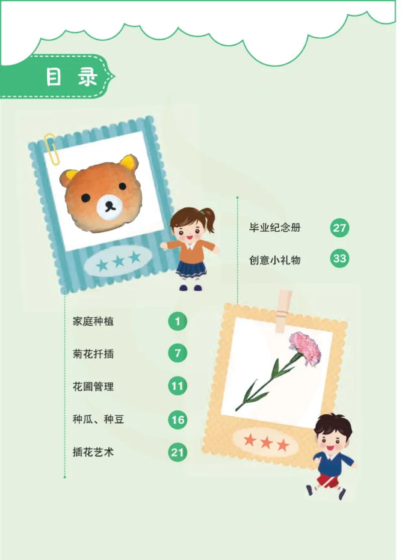 《小学劳动技术（苏教版）6B_光塔笔记小学教辅_2025秋电子课本小学科目-新教材_全部版本•劳动技术电子课本_苏教版》第5页预览