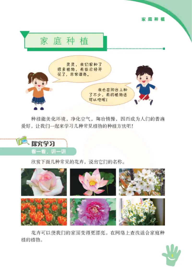 《小学劳动技术（苏教版）6B_光塔笔记小学教辅_2025秋电子课本小学科目-新教材_全部版本•劳动技术电子课本_苏教版》第6页预览
