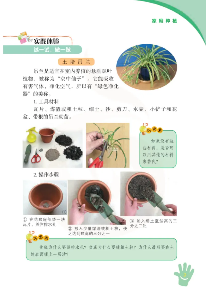 《小学劳动技术（苏教版）6B_光塔笔记小学教辅_2025秋电子课本小学科目-新教材_全部版本•劳动技术电子课本_苏教版》第8页预览