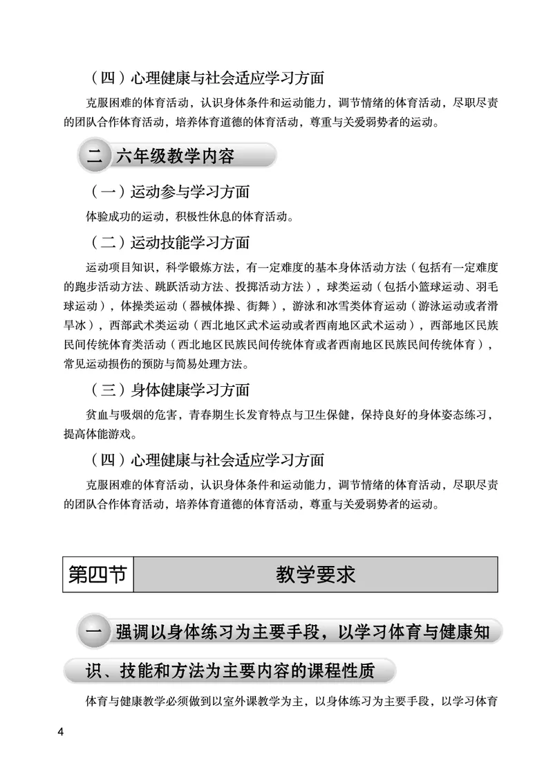 《未来社5—6年级体育高清教材_光塔笔记小学教辅_2025秋电子课本小学科目-新教材_全部版本•小学体育电子课本_未来社小学体育电子课本》第10页预览