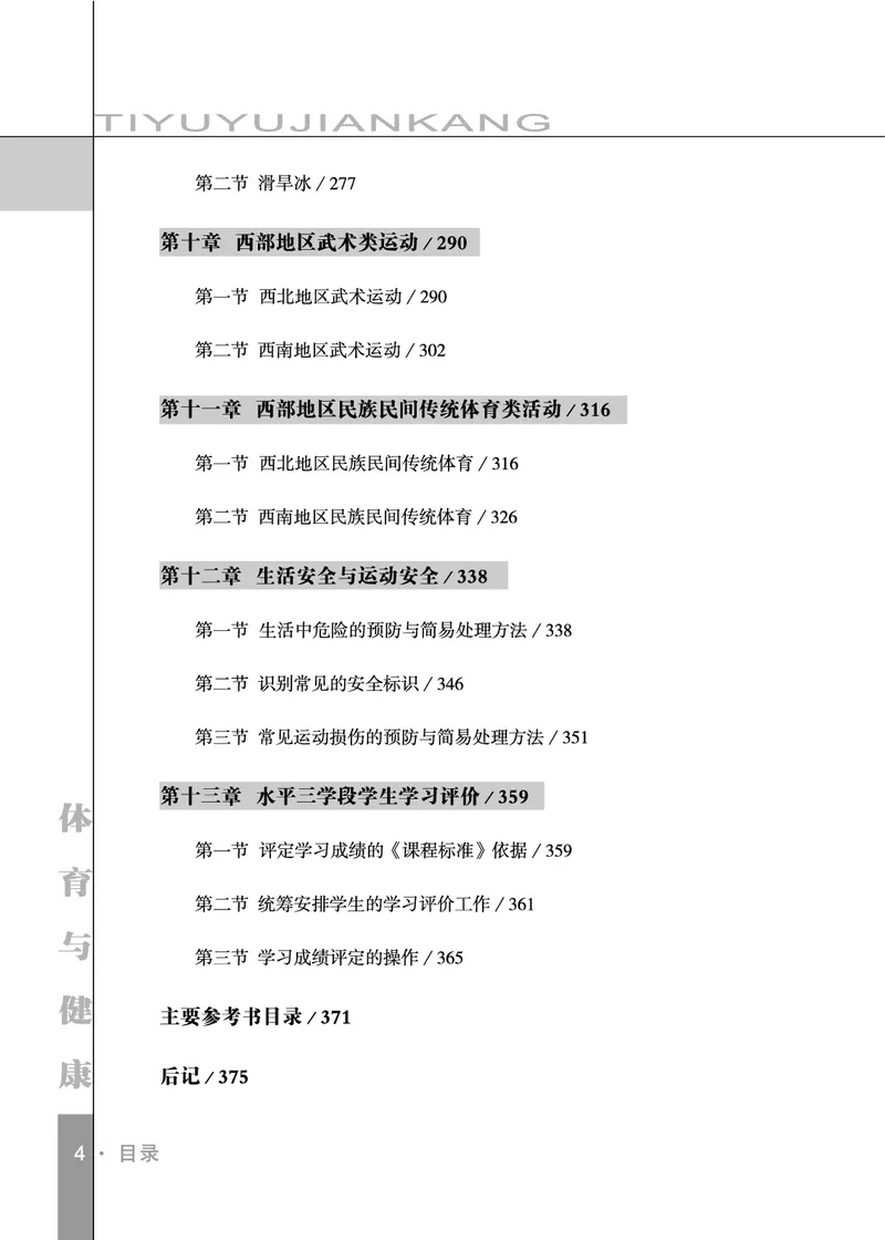 《未来社5—6年级体育高清教材_光塔笔记小学教辅_2025秋电子课本小学科目-新教材_全部版本•小学体育电子课本_未来社小学体育电子课本》第6页预览