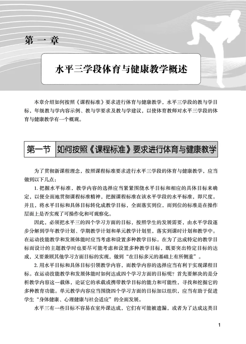 《未来社5—6年级体育高清教材_光塔笔记小学教辅_2025秋电子课本小学科目-新教材_全部版本•小学体育电子课本_未来社小学体育电子课本》第7页预览