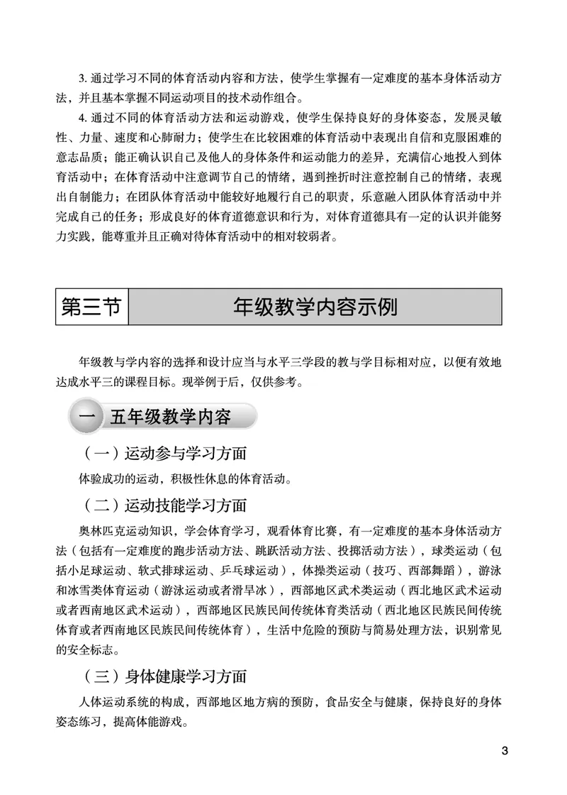 《未来社5—6年级体育高清教材_光塔笔记小学教辅_2025秋电子课本小学科目-新教材_全部版本•小学体育电子课本_未来社小学体育电子课本》第9页预览