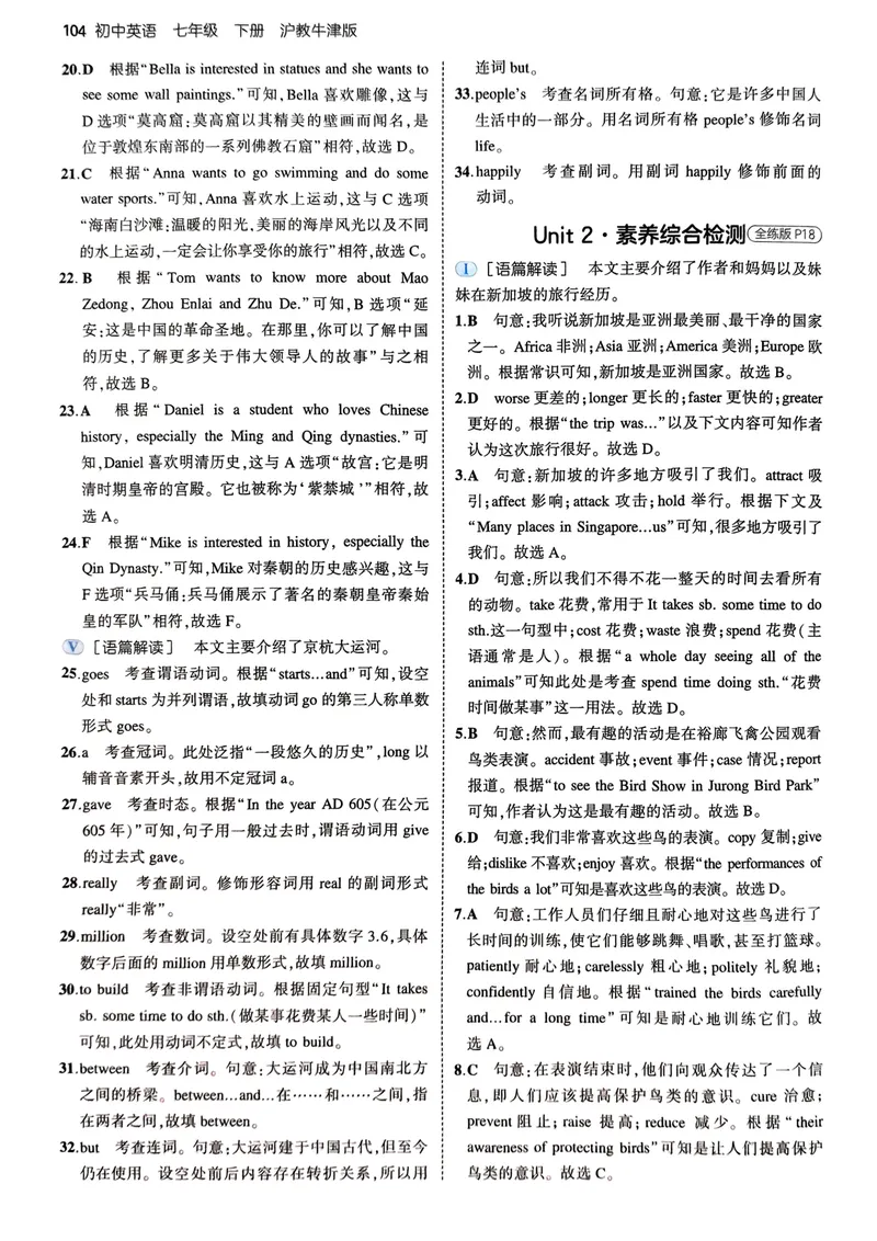 《2025《5.3同步练习》英语七下(沪教牛津)答案_初中全科目同步习题+精品试卷（7-9年级）_25秋初中英语《同步习题+精品试卷》_初中英语（沪教牛津版）试卷_七年级下册（25春新教材）》第10页预览
