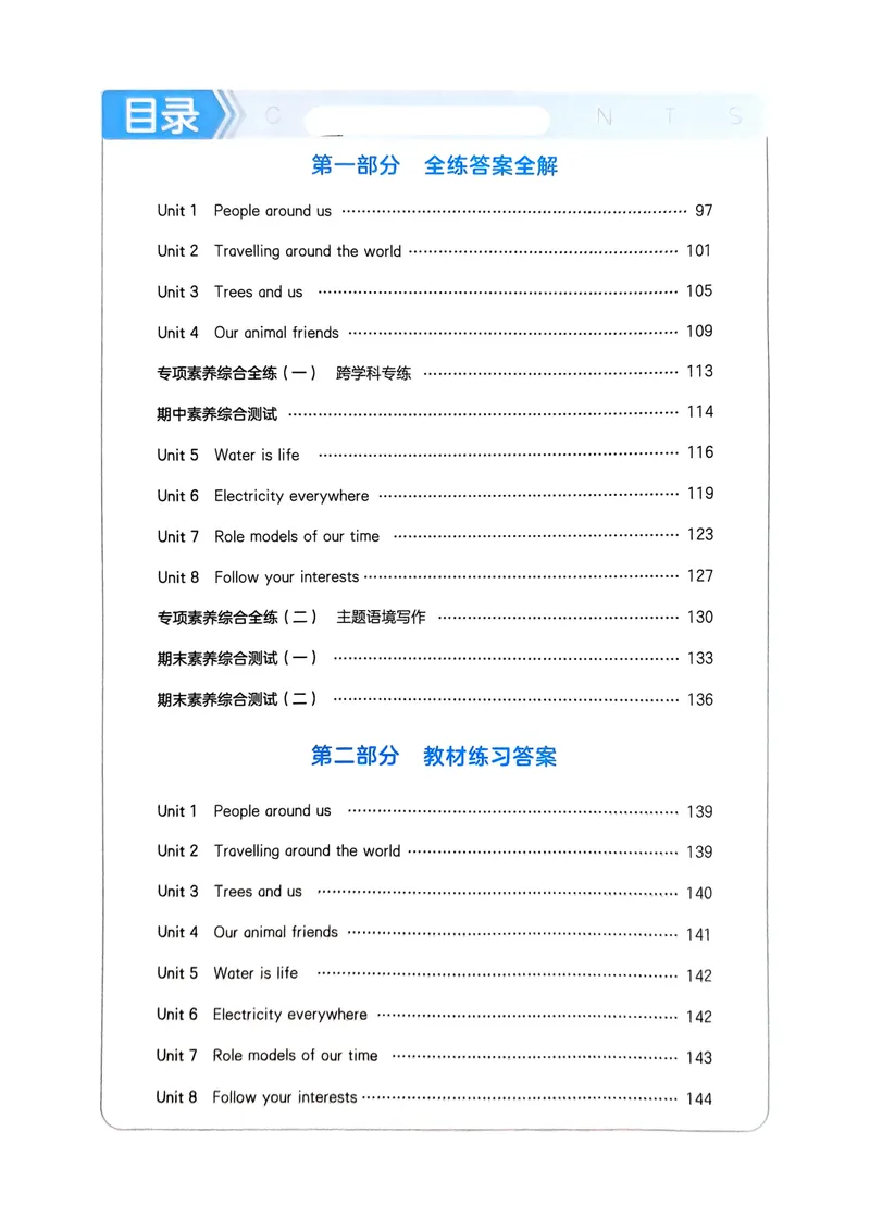 《2025《5.3同步练习》英语七下(沪教牛津)答案_初中全科目同步习题+精品试卷（7-9年级）_25秋初中英语《同步习题+精品试卷》_初中英语（沪教牛津版）试卷_七年级下册（25春新教材）》第2页预览