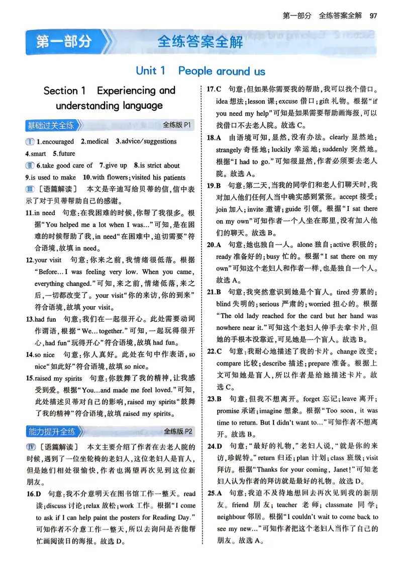 《2025《5.3同步练习》英语七下(沪教牛津)答案_初中全科目同步习题+精品试卷（7-9年级）_25秋初中英语《同步习题+精品试卷》_初中英语（沪教牛津版）试卷_七年级下册（25春新教材）》第3页预览
