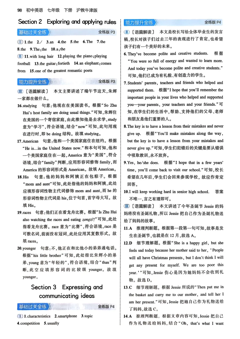 《2025《5.3同步练习》英语七下(沪教牛津)答案_初中全科目同步习题+精品试卷（7-9年级）_25秋初中英语《同步习题+精品试卷》_初中英语（沪教牛津版）试卷_七年级下册（25春新教材）》第4页预览