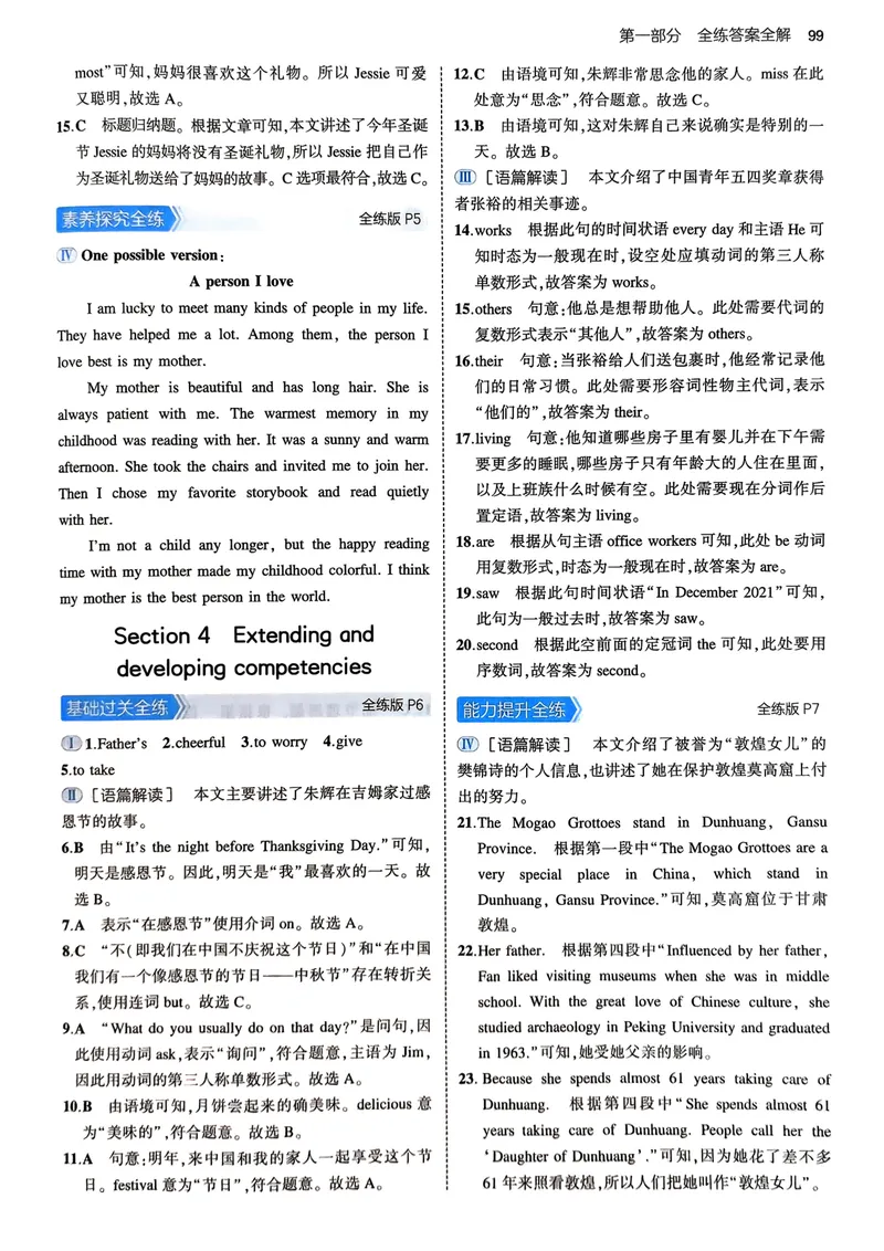 《2025《5.3同步练习》英语七下(沪教牛津)答案_初中全科目同步习题+精品试卷（7-9年级）_25秋初中英语《同步习题+精品试卷》_初中英语（沪教牛津版）试卷_七年级下册（25春新教材）》第5页预览