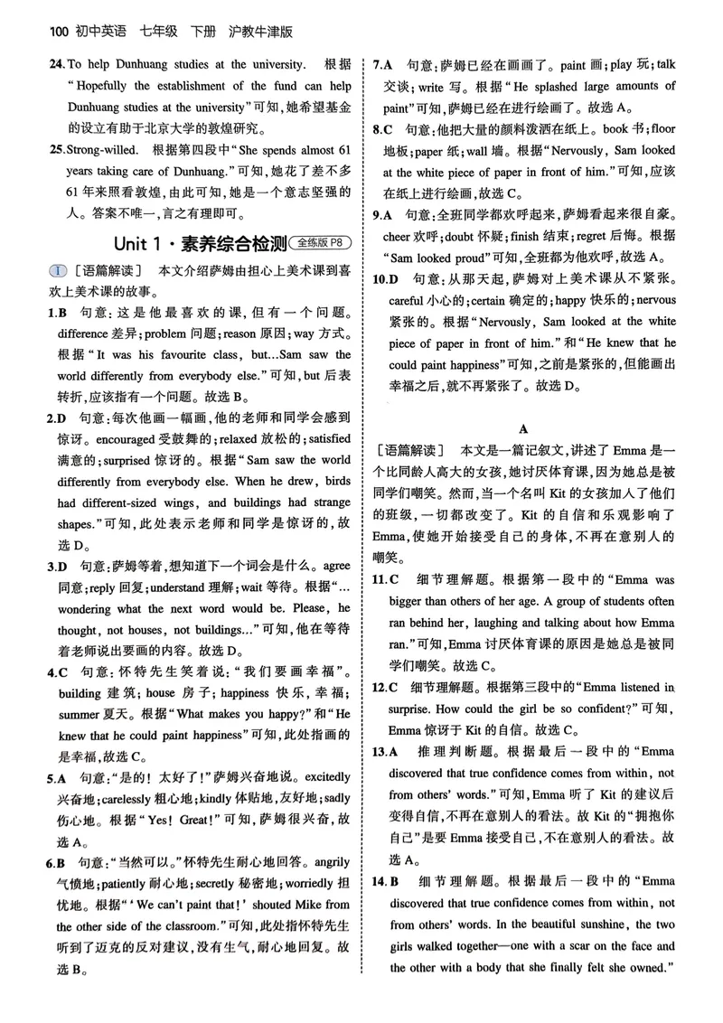 《2025《5.3同步练习》英语七下(沪教牛津)答案_初中全科目同步习题+精品试卷（7-9年级）_25秋初中英语《同步习题+精品试卷》_初中英语（沪教牛津版）试卷_七年级下册（25春新教材）》第6页预览
