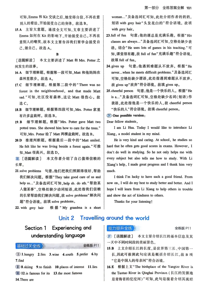 《2025《5.3同步练习》英语七下(沪教牛津)答案_初中全科目同步习题+精品试卷（7-9年级）_25秋初中英语《同步习题+精品试卷》_初中英语（沪教牛津版）试卷_七年级下册（25春新教材）》第7页预览