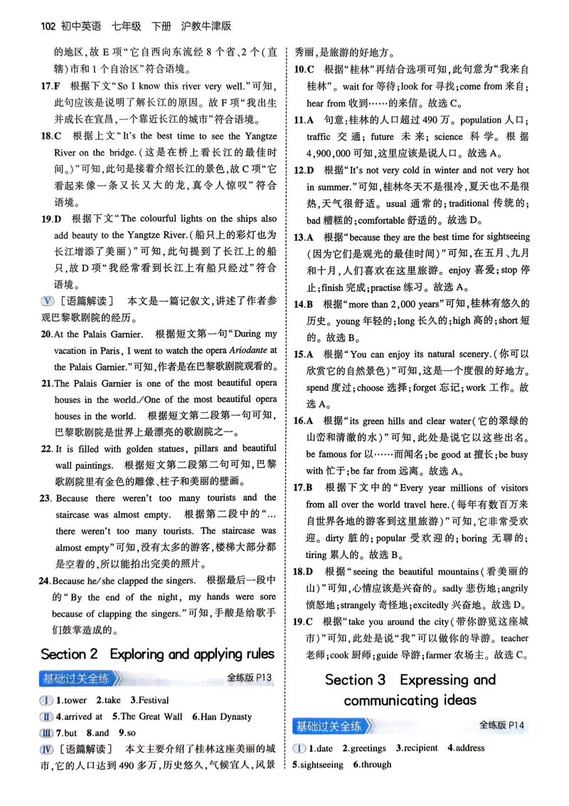 《2025《5.3同步练习》英语七下(沪教牛津)答案_初中全科目同步习题+精品试卷（7-9年级）_25秋初中英语《同步习题+精品试卷》_初中英语（沪教牛津版）试卷_七年级下册（25春新教材）》第8页预览
