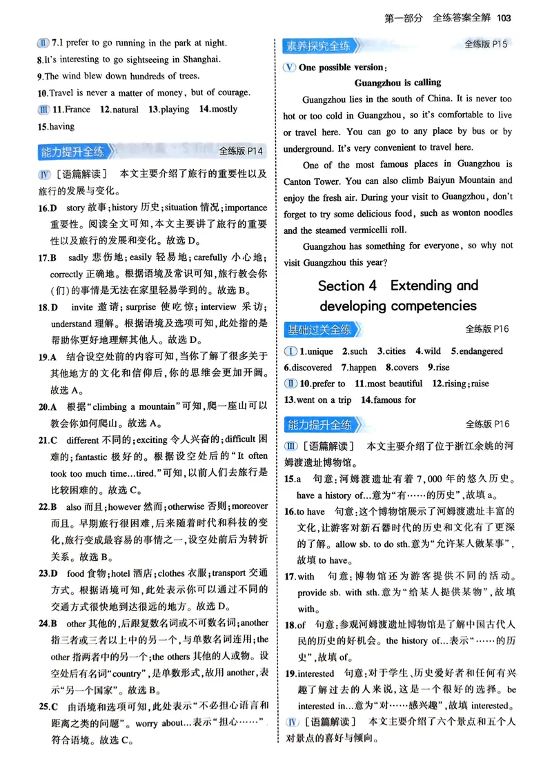 《2025《5.3同步练习》英语七下(沪教牛津)答案_初中全科目同步习题+精品试卷（7-9年级）_25秋初中英语《同步习题+精品试卷》_初中英语（沪教牛津版）试卷_七年级下册（25春新教材）》第9页预览