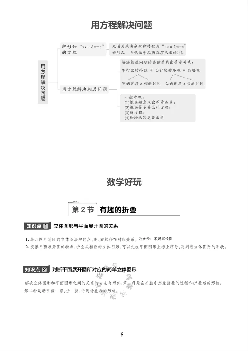 《005.北师版数学五年级下册课本知识全归纳公众号：米妈家长圈_小学1-6年级全科全套_1-6年级全科下册_五年级_其他补充资料_教辅系列_数学北师版资料》第6页预览