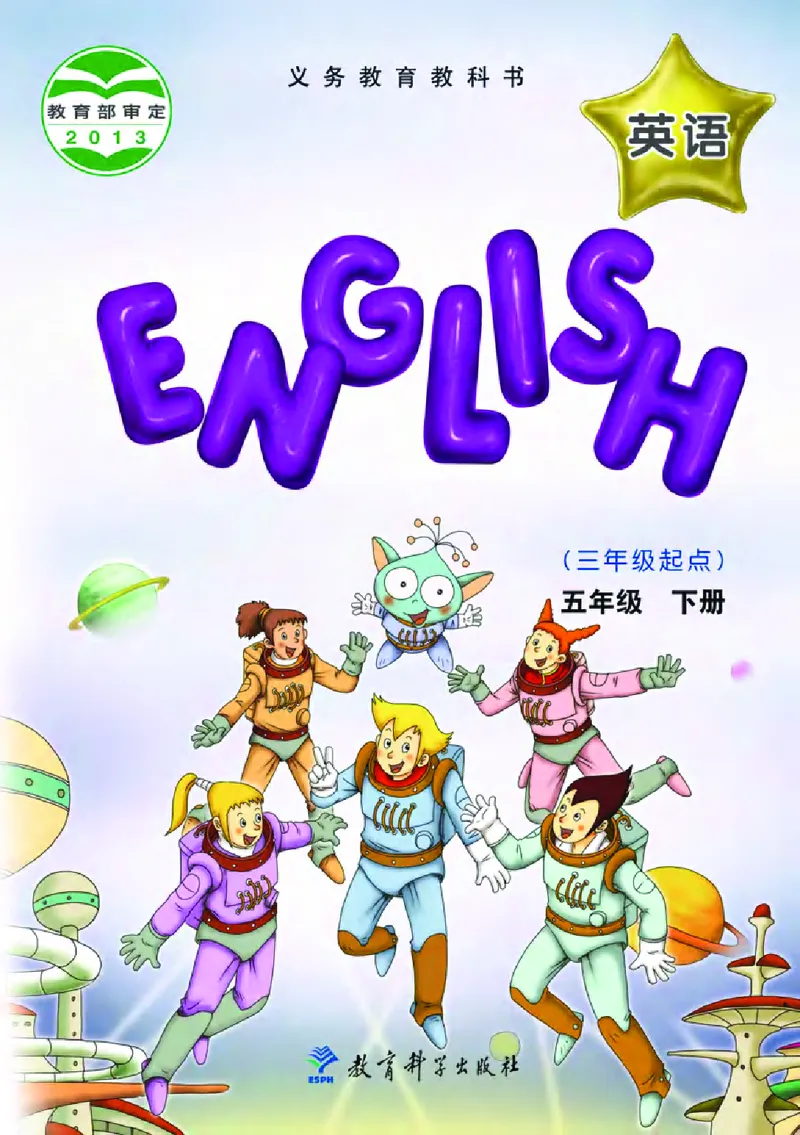 《教科版5年级英语下册高清教材EEC学院_光塔笔记小学教辅_2025秋电子课本小学科目-新教材_全部版本•小学英语电子课本_教科版小学英语课本EEC》第1页预览