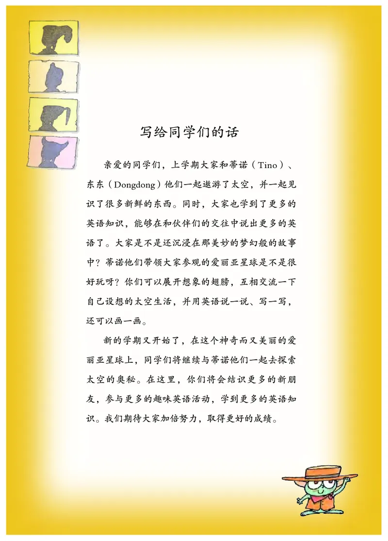 《教科版5年级英语下册高清教材EEC学院_光塔笔记小学教辅_2025秋电子课本小学科目-新教材_全部版本•小学英语电子课本_教科版小学英语课本EEC》第4页预览