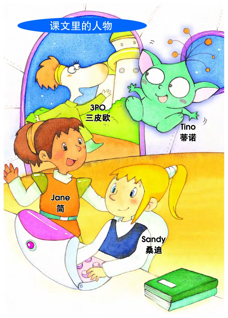 《教科版5年级英语下册高清教材EEC学院_光塔笔记小学教辅_2025秋电子课本小学科目-新教材_全部版本•小学英语电子课本_教科版小学英语课本EEC》第6页预览