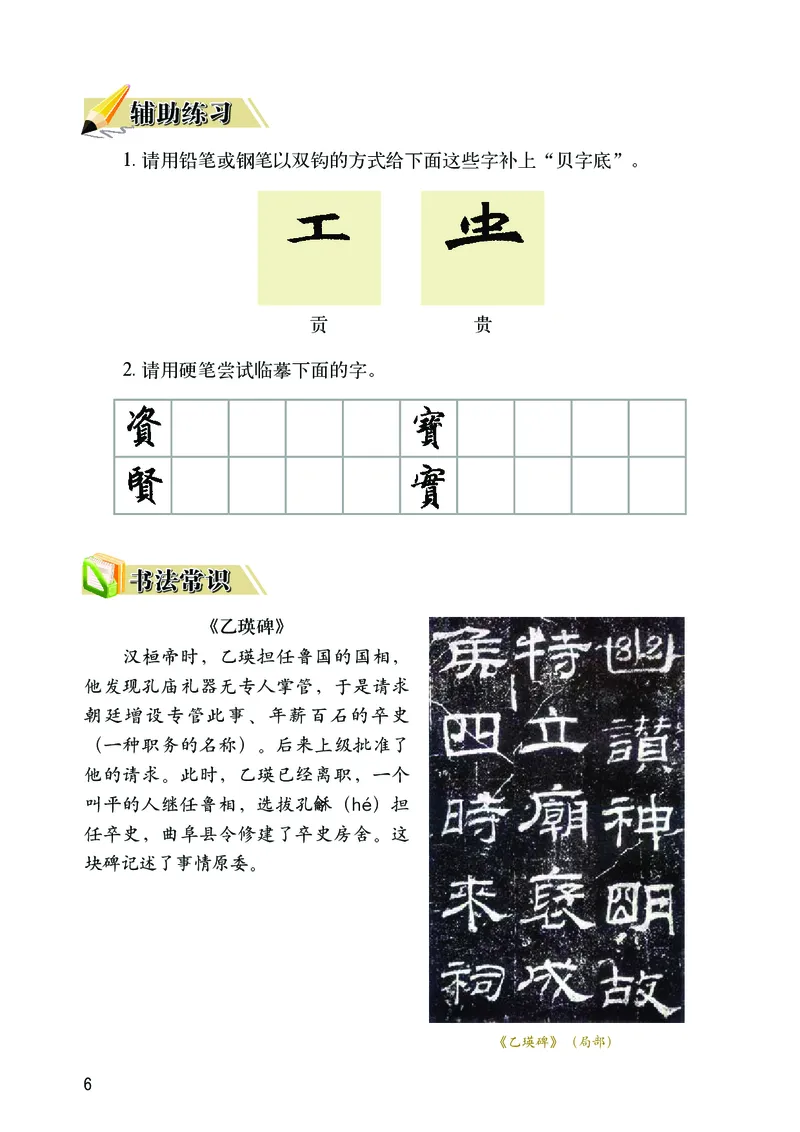 《华文社5年级下册书法高清教材_光塔笔记小学教辅_2025秋电子课本小学科目-新教材_全部版本•小学书法电子课本_华文社小学书法电子课本》第10页预览