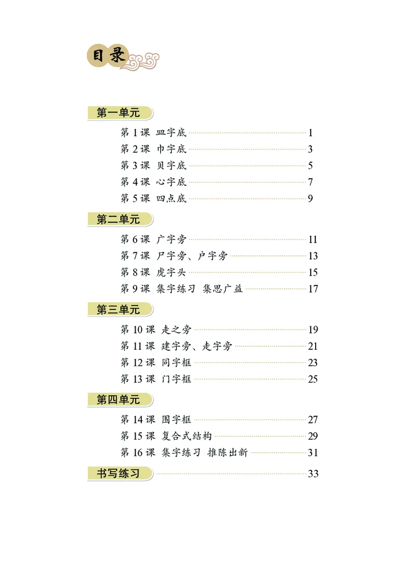 《华文社5年级下册书法高清教材_光塔笔记小学教辅_2025秋电子课本小学科目-新教材_全部版本•小学书法电子课本_华文社小学书法电子课本》第4页预览