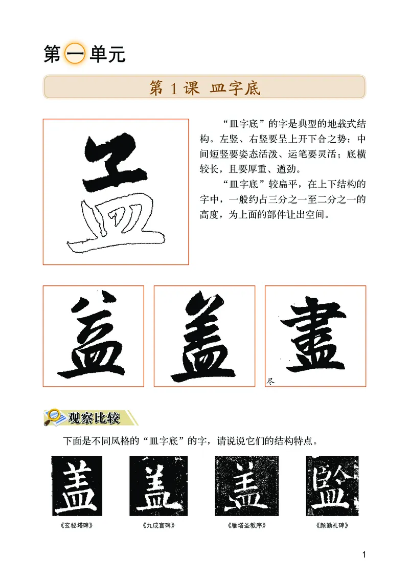 《华文社5年级下册书法高清教材_光塔笔记小学教辅_2025秋电子课本小学科目-新教材_全部版本•小学书法电子课本_华文社小学书法电子课本》第5页预览