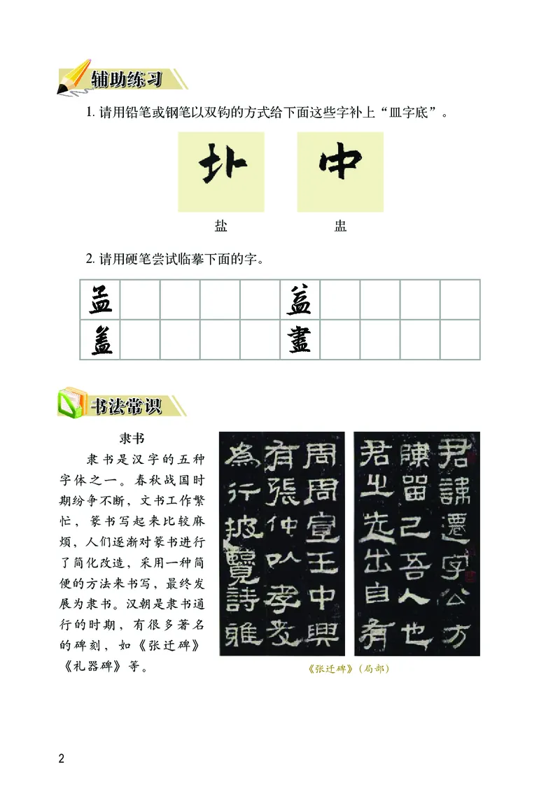 《华文社5年级下册书法高清教材_光塔笔记小学教辅_2025秋电子课本小学科目-新教材_全部版本•小学书法电子课本_华文社小学书法电子课本》第6页预览