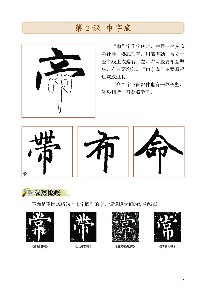 《华文社5年级下册书法高清教材_光塔笔记小学教辅_2025秋电子课本小学科目-新教材_全部版本•小学书法电子课本_华文社小学书法电子课本》第7页预览