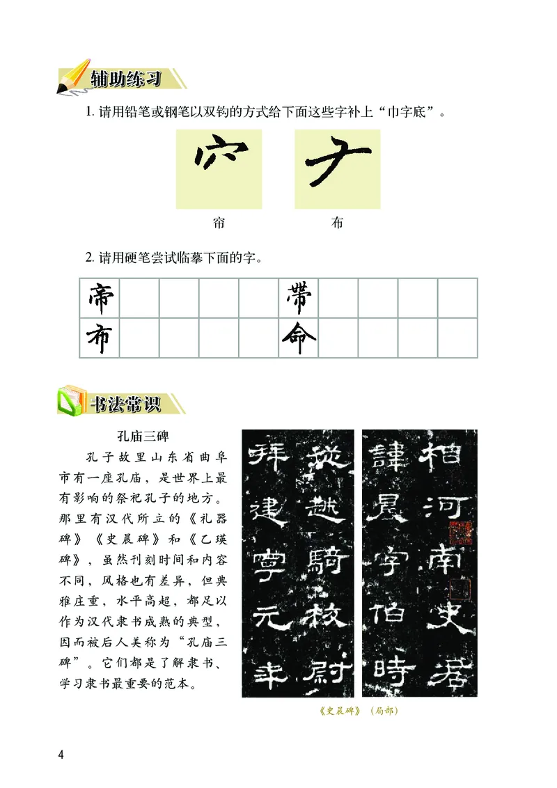 《华文社5年级下册书法高清教材_光塔笔记小学教辅_2025秋电子课本小学科目-新教材_全部版本•小学书法电子课本_华文社小学书法电子课本》第8页预览