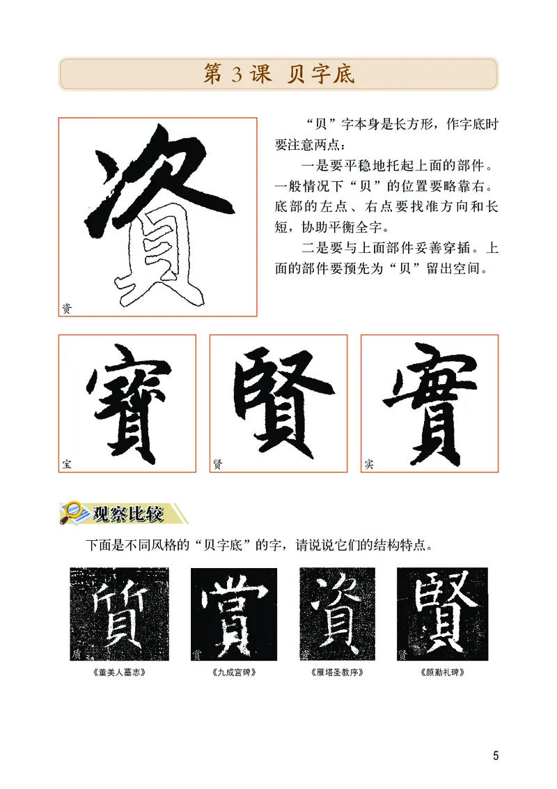 《华文社5年级下册书法高清教材_光塔笔记小学教辅_2025秋电子课本小学科目-新教材_全部版本•小学书法电子课本_华文社小学书法电子课本》第9页预览
