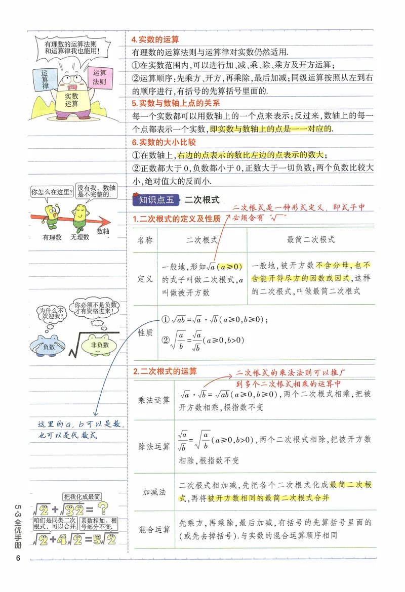 《2024《53全优卷•全优手册》8上(北师大)_初中全科目同步习题+精品试卷（7-9年级）_25秋初中数学《同步习题+精品试卷》_初中数学北师大试卷_上册_《53全优卷》》第10页预览