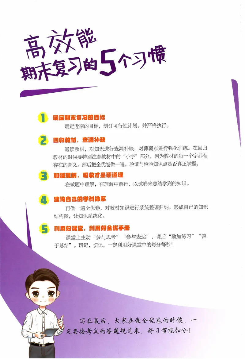 《2024《53全优卷•全优手册》8上(北师大)_初中全科目同步习题+精品试卷（7-9年级）_25秋初中数学《同步习题+精品试卷》_初中数学北师大试卷_上册_《53全优卷》》第2页预览