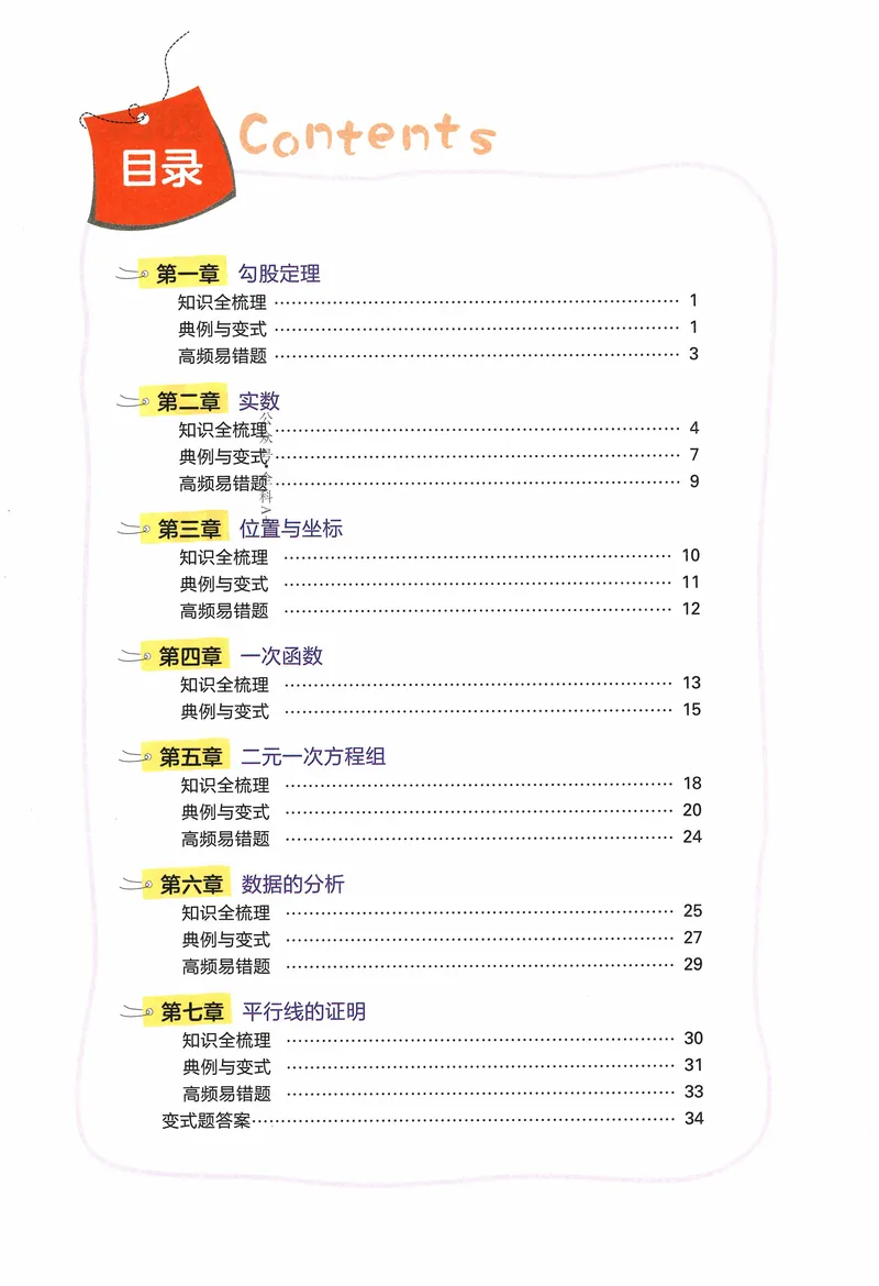 《2024《53全优卷•全优手册》8上(北师大)_初中全科目同步习题+精品试卷（7-9年级）_25秋初中数学《同步习题+精品试卷》_初中数学北师大试卷_上册_《53全优卷》》第4页预览