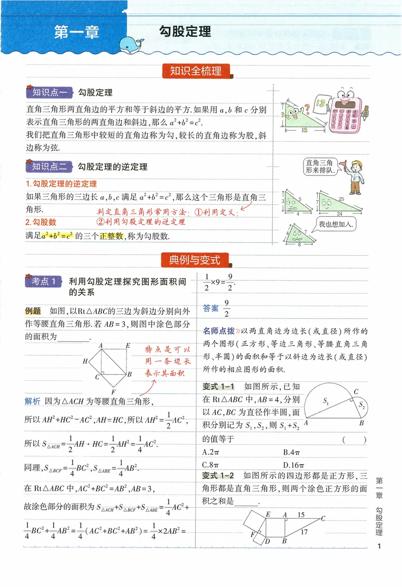 《2024《53全优卷•全优手册》8上(北师大)_初中全科目同步习题+精品试卷（7-9年级）_25秋初中数学《同步习题+精品试卷》_初中数学北师大试卷_上册_《53全优卷》》第5页预览