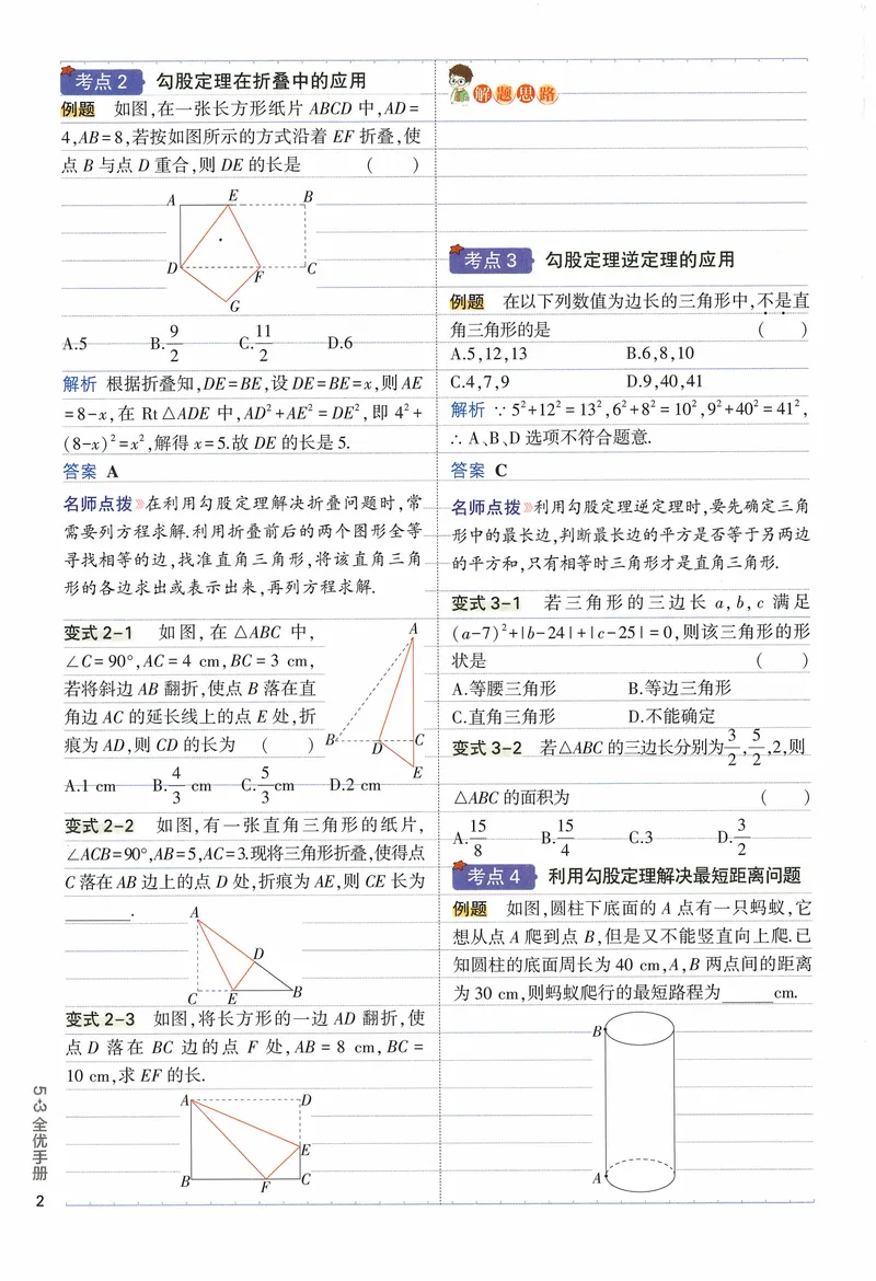 《2024《53全优卷•全优手册》8上(北师大)_初中全科目同步习题+精品试卷（7-9年级）_25秋初中数学《同步习题+精品试卷》_初中数学北师大试卷_上册_《53全优卷》》第6页预览