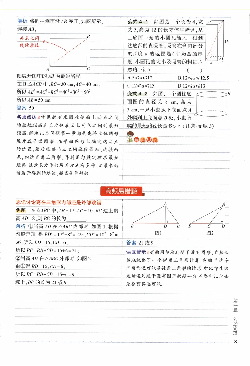 《2024《53全优卷•全优手册》8上(北师大)_初中全科目同步习题+精品试卷（7-9年级）_25秋初中数学《同步习题+精品试卷》_初中数学北师大试卷_上册_《53全优卷》》第7页预览