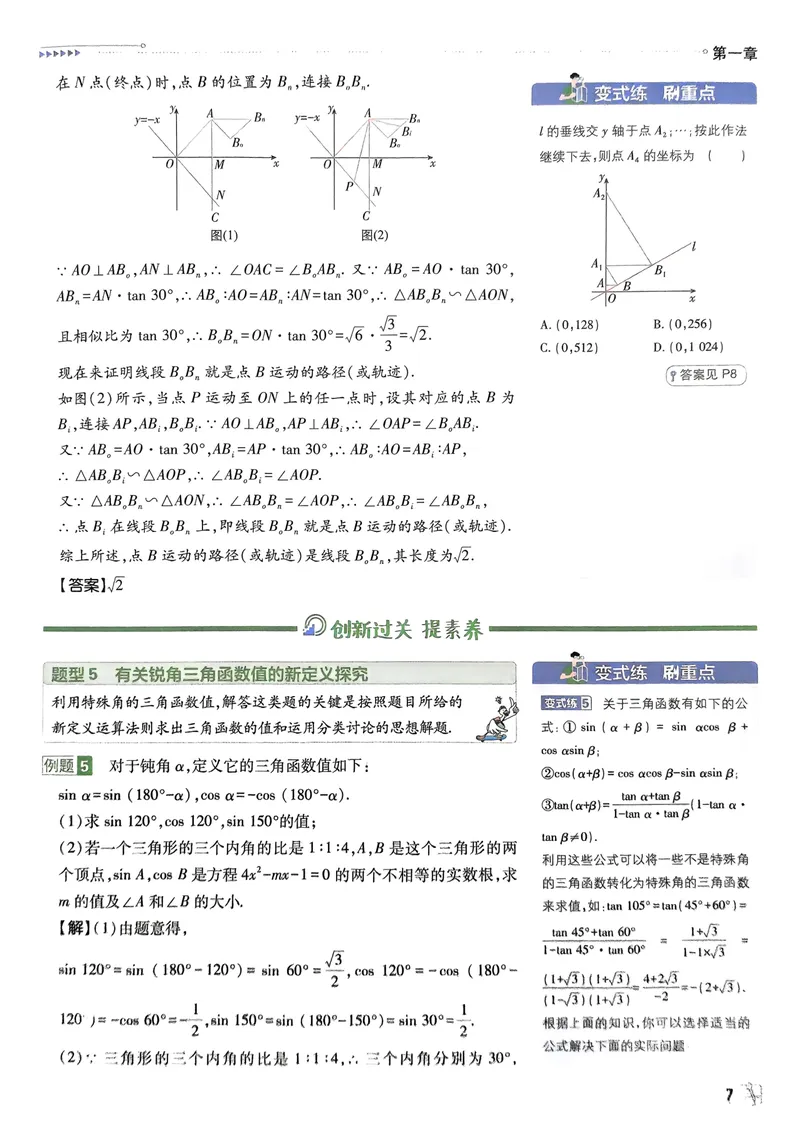 《2025《初中必刷题》数学9下(北师大)狂K重点_初中全科目同步习题+精品试卷（7-9年级）_25秋初中数学《同步习题+精品试卷》_初中数学北师大试卷_下册_《必刷题》25春》第10页预览