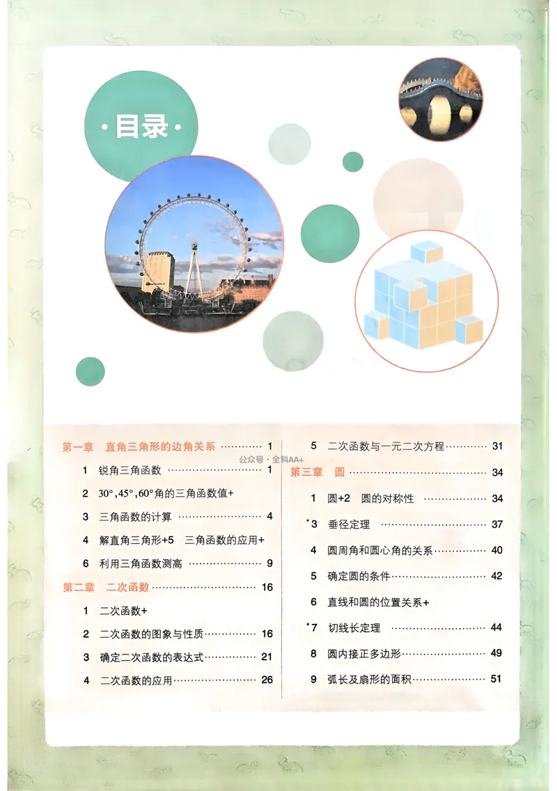 《2025《初中必刷题》数学9下(北师大)狂K重点_初中全科目同步习题+精品试卷（7-9年级）_25秋初中数学《同步习题+精品试卷》_初中数学北师大试卷_下册_《必刷题》25春》第3页预览